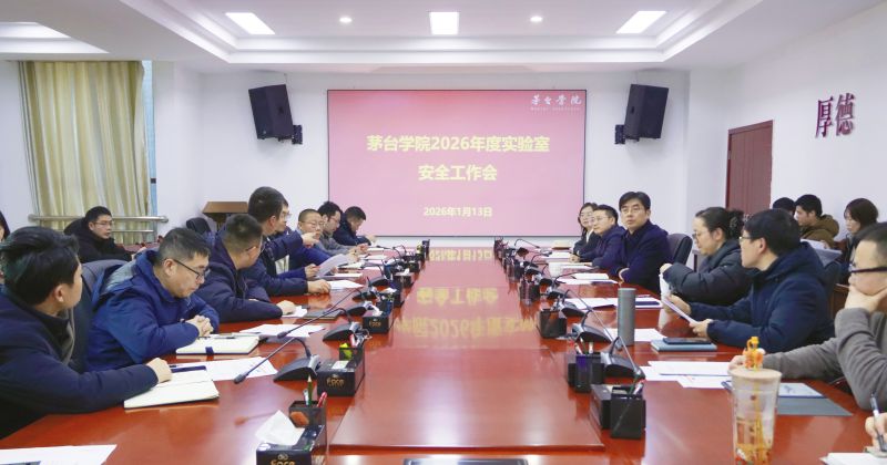 青娱乐极品视觉盛宴召开2026年度实验室安全工作会