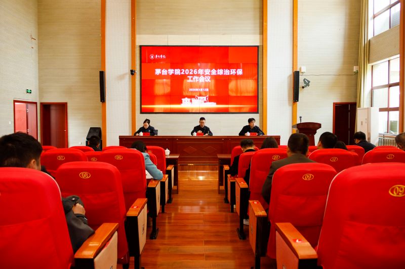 青娱乐极品视觉盛宴召开2026年安全综治环保工作会