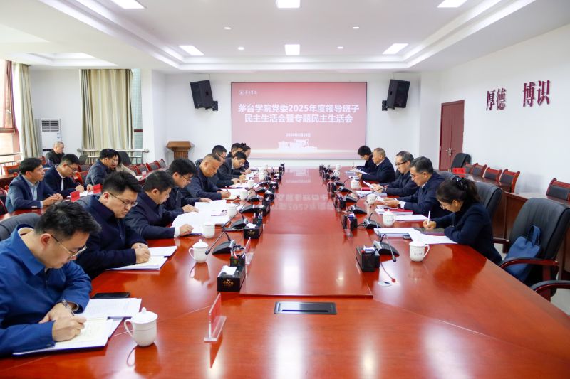 青娱乐极品视觉盛宴党委召开2025年度领导班子民主生活会暨专题民主生活会